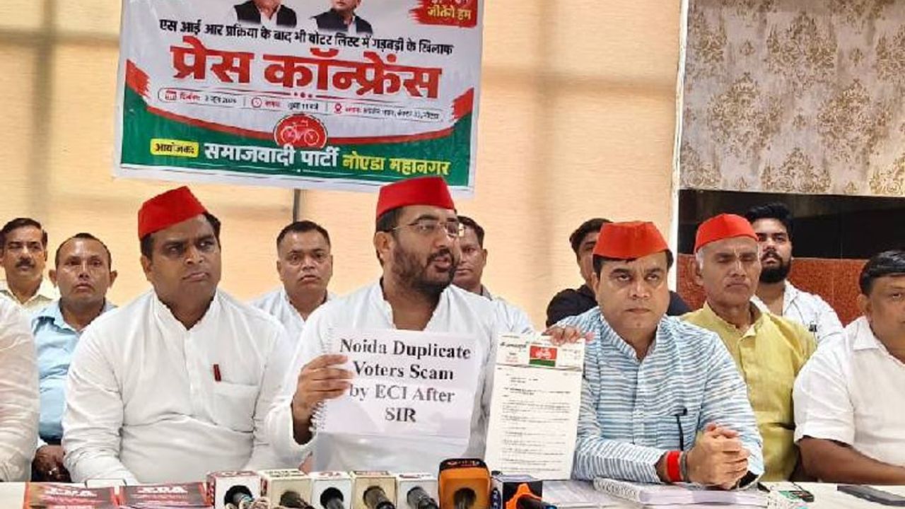 चुनाव से पहले नोएडा में फर्जी वोटरों की बाढ़, सपा ने सिस्टम की लापरवाही को किया बेनकाब