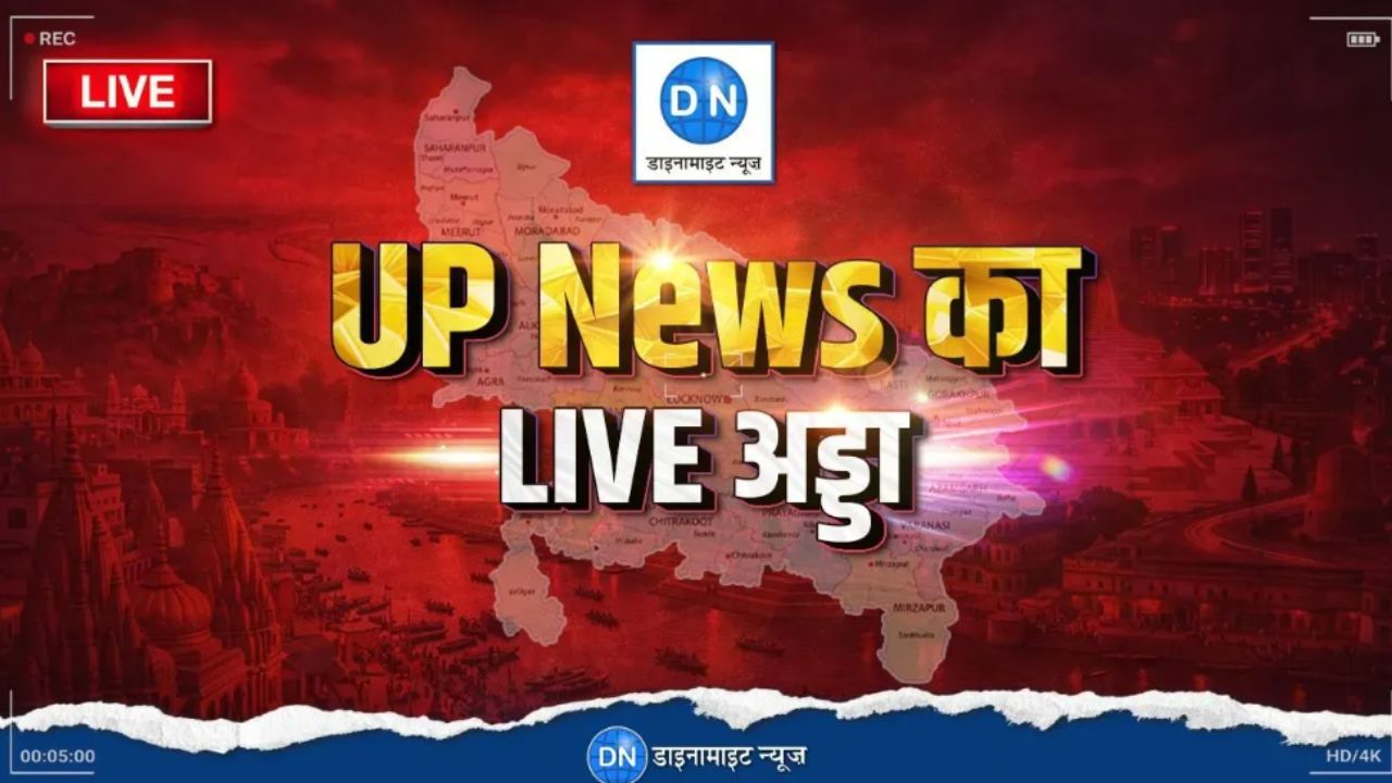 UP Breaking News Live: नोएडा में रिहायशी फ्लैट में लगी आग, मथुरा में पति ने पत्नी की हत्या से सनसनी, पढ़ें यूपी की सभी बड़ी खबर