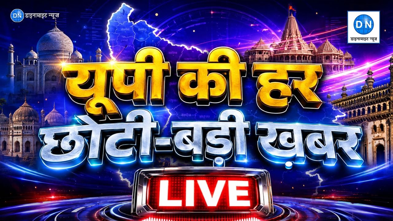 UP Today News Live: यूपी की राजनीति और हर सनसनीखेज खबर की सबसे तेज और सटीक कवरेज केवल यहीं, पढ़ें पल-पल के अपडेट