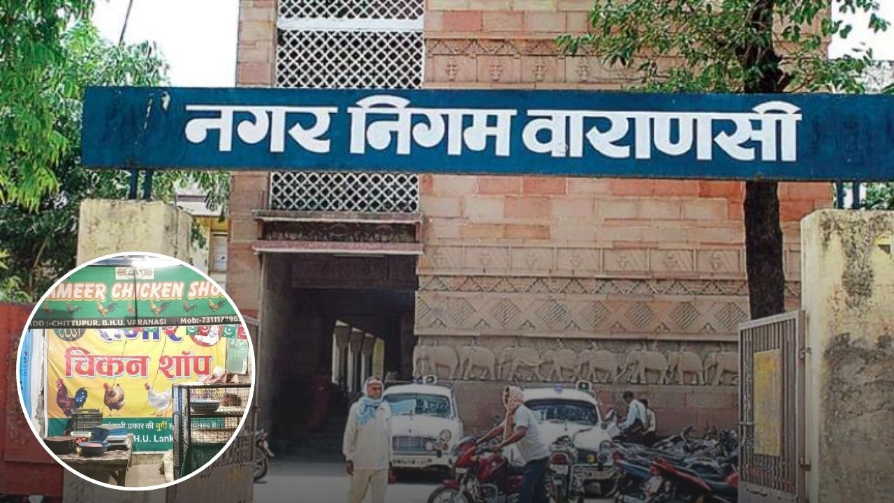 वाराणसी में होने जा रहा बड़ा बदलाव! शहर से गायब होंगी मीट-मछली की दुकानें, आखिर क्या है नगर निगम का नया मास्टर प्लान?
