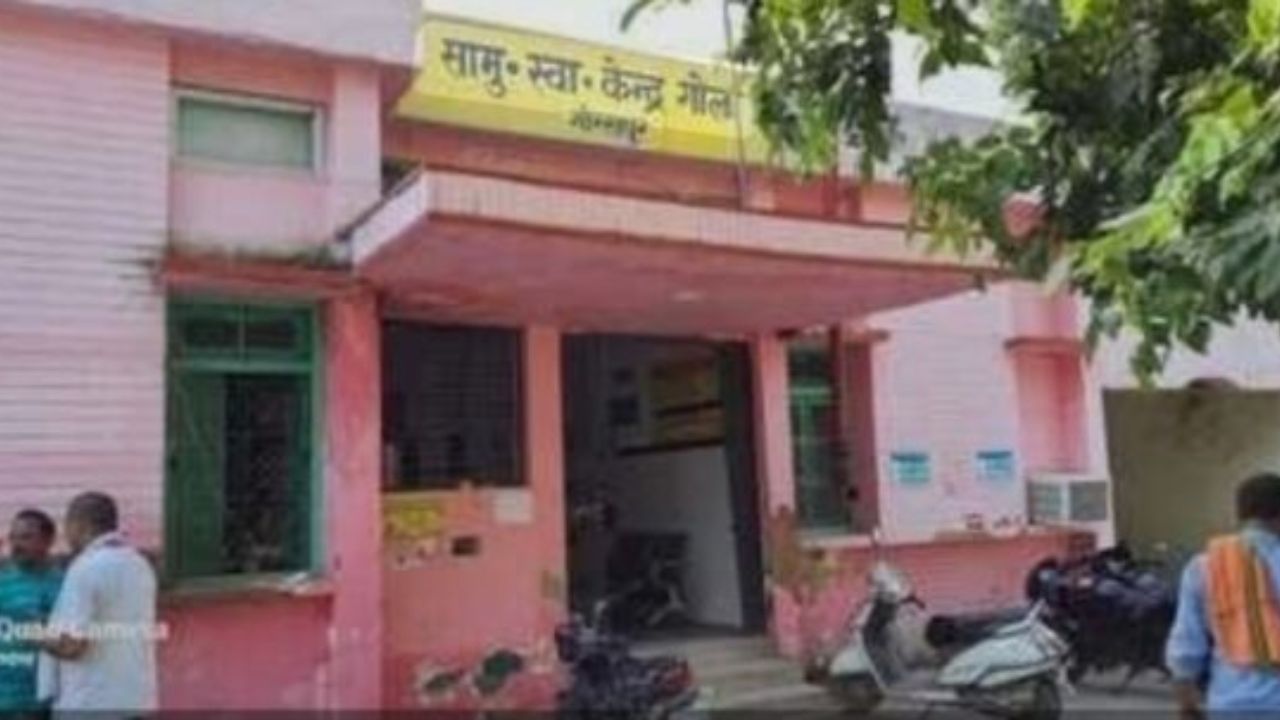‘कहां जाएं गरीब मरीज?’ गोला CHC की बदहाली पर उठे गंभीर सवाल, स्वास्थ्य विभाग से त्वरित कार्रवाई की मांग
