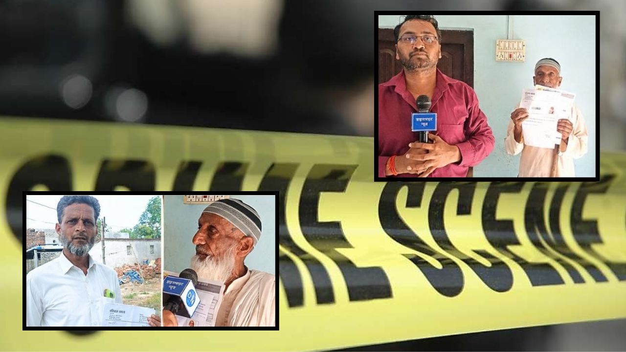 जिंदा बुजुर्गों की सरकारी कागजों में हो गई ‘मौत’! पेंशन रुकी तो खुली सिस्टम की बड़ी लापरवाही