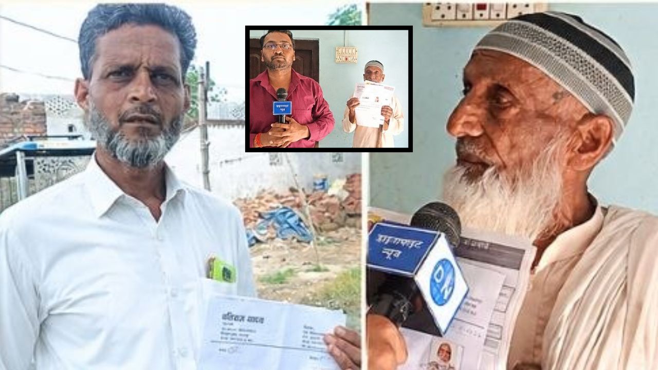 जिंदा बुजुर्गों की सरकारी कागजों में हो गई ‘मौत’! पेंशन रुकी तो खुली सिस्टम की बड़ी लापरवाही