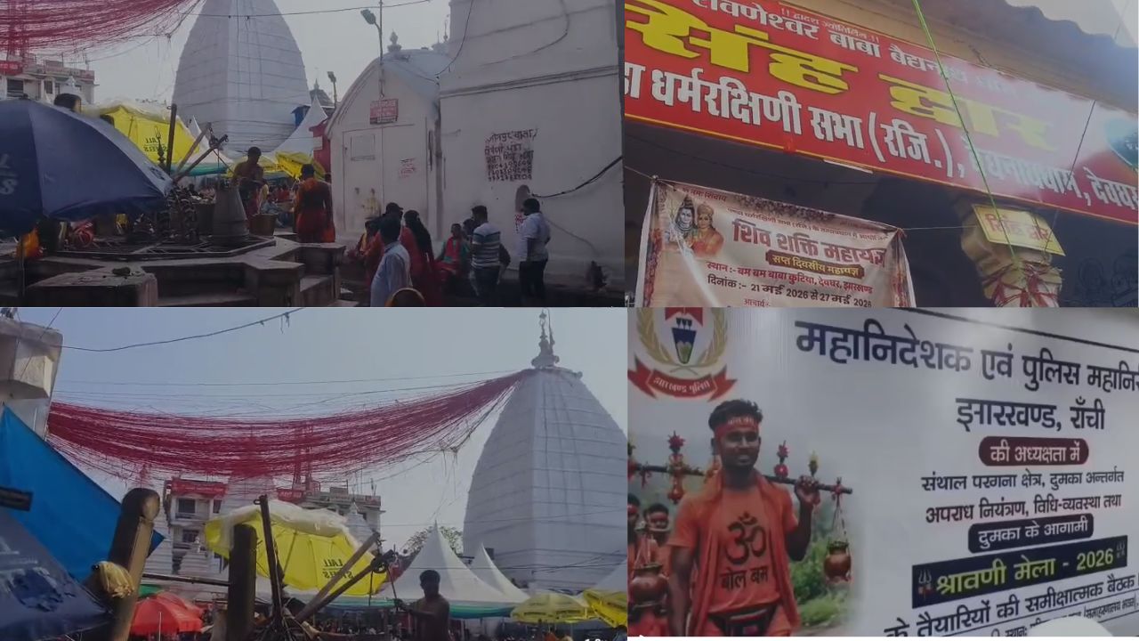 सावन शुरू होते ही बाबा धाम में हाई अलर्ट, सुरक्षा को लेकर किये जा रहे हैं ये पुख्ता इंतजाम
