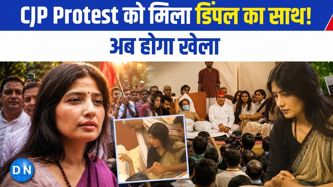 जंतर-मंतर से उठी इंकलाब की गूंज: जब सोनम वांगचुक के मंच से डिंपल यादव ने सीधे युवाओं को ललकारा, सुनिये क्या कहा…