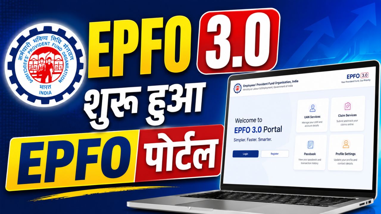 फिर शुरू हुआ EPFO पोर्टल, जानिए कब मिलेगी UPI-ATM से PF निकालने की सुविधा
