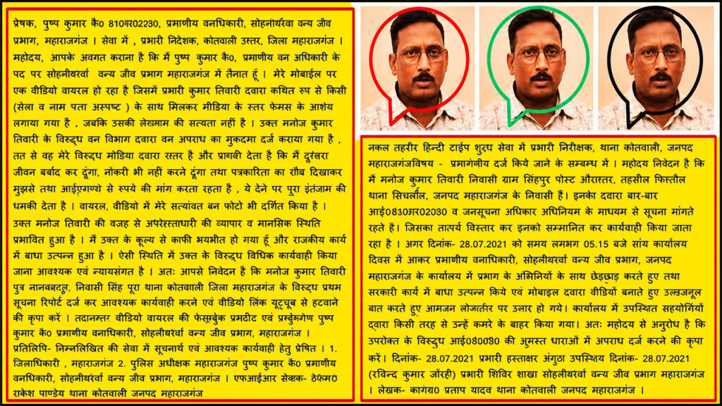 FIR against manoj tiwari