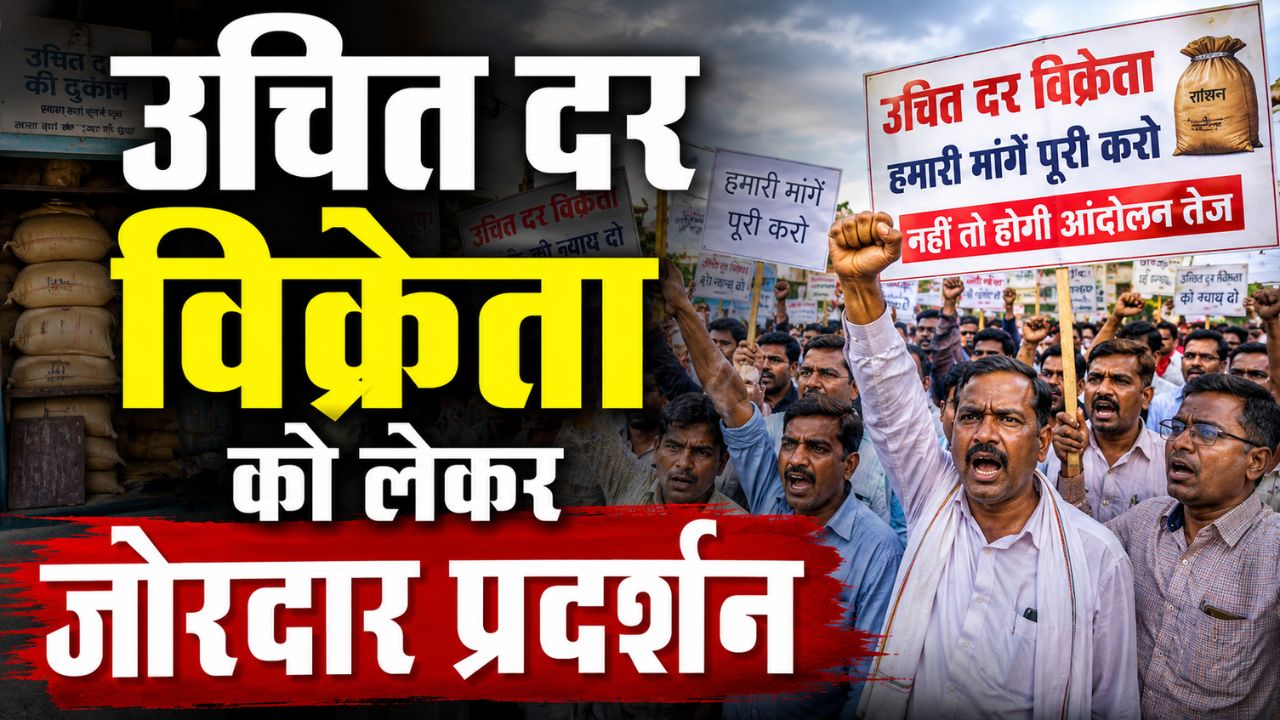 देवरिया में कोटेदारों ने किया जोरदार प्रदर्शन, लंबित मांगों को लेकर जिलाधिकारी से की यह मांग