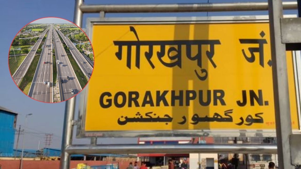 त्योहार से पहले गोरखपुरवासियों को बड़ा तोहफा! अब जाम नहीं, मिनटों में पूरा होगा सफर