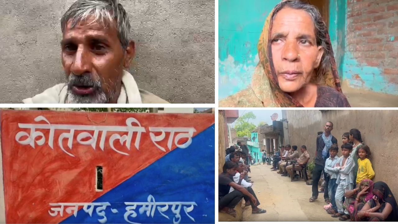 Hamirpur: पारिवारिक विवाद या कुछ और? 80 साल की बुजुर्ग महिला की कुल्हाड़ी मारकर बेरहमी से हत्या