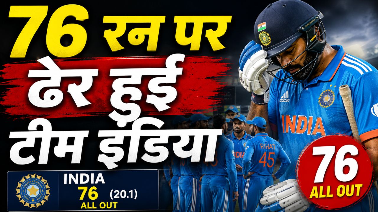 IND vs ENG: क्या अति-आत्मविश्वास ले डूबा? रनों के लिहाज से भारत की सबसे बड़ी टी20 हार