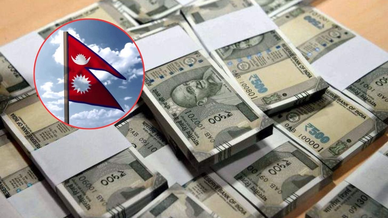 नेपाल ने बदले भारतीय नोटों के नियम, 200-500 रुपये पर खत्म हुई रोक, जानिए क्या बदला