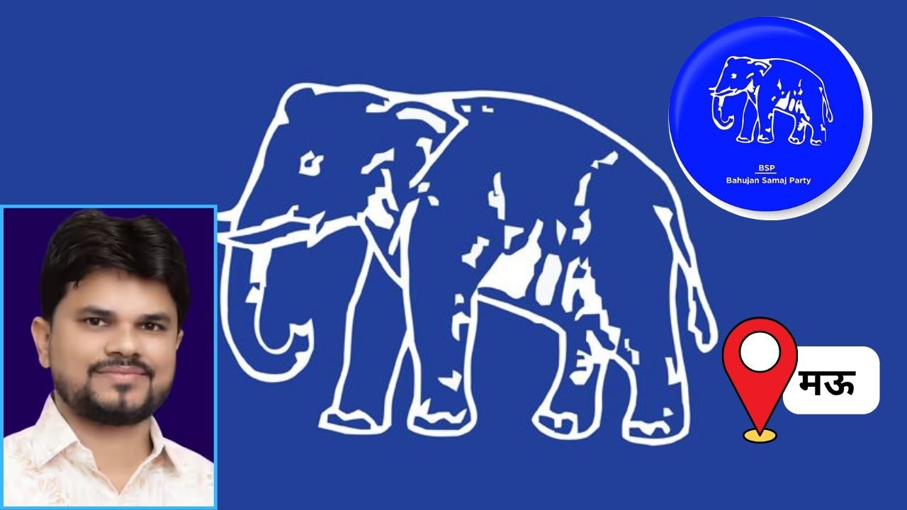 2027 चुनाव से पहले BSP का मास्टरस्ट्रोक या बड़ा जोखिम? मोहम्मदाबाद गोहना से जेके आज़ाद पर दांव, पार्टी में क्यों मचा बवाल?
