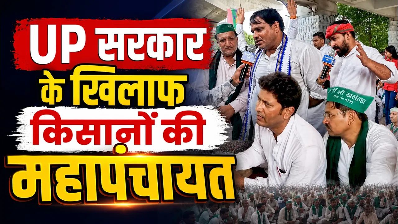 चमचमाते एक्सप्रेसवे के नीचे सुलगता आक्रोश! नोएडा में विकास की छाती पर चढ़े अन्नदाता, अचानक क्यों याद आया अखिलेश यादव का राज?