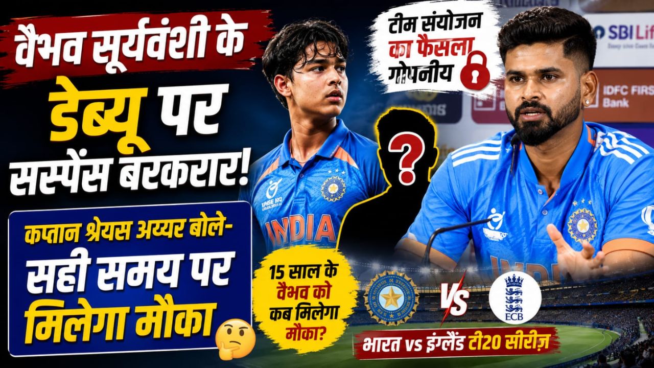 Vaibhav Suryavanshi के डेब्यू पर सस्पेंस बरकरार, कप्तान श्रेयस अय्यर का बड़ा बयान