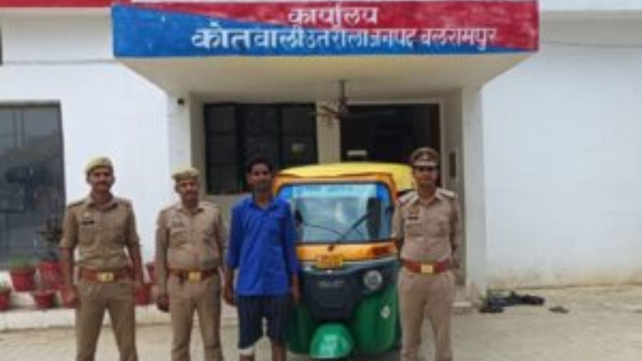 सवारी बनकर आया, मालिक बनकर उड़ाया; बलरामपुर के शातिर ऑटो लिफ्टर के होश उड़ाने वाले कारनामे