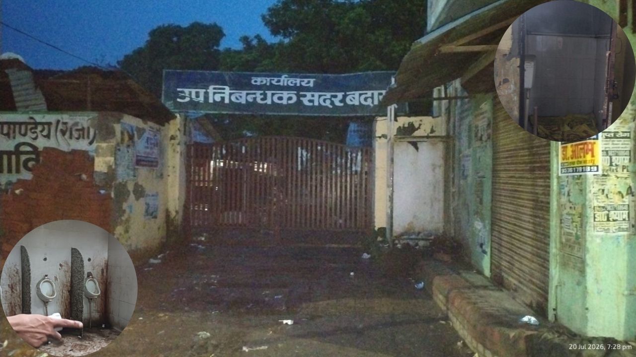 Budaun: सालों की शिकायतों के बाद भी हालात बदतर, जानिए रजिस्ट्री कार्यालय में क्यों दम तोड़ रहीं स्वच्छता की नीतियां?