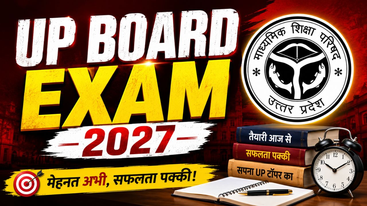 UP Board 2027 का बड़ा अपडेट! 20 जुलाई से शुरू होगी सेंटर प्रक्रिया, जानिए कब जारी होगी फाइनल लिस्ट