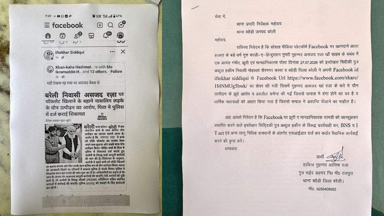 Facebook की एक पोस्ट से मचा बवाल! धार्मिक भावनाएं आहत होने के आरोप में दर्ज हुआ मुकदमा