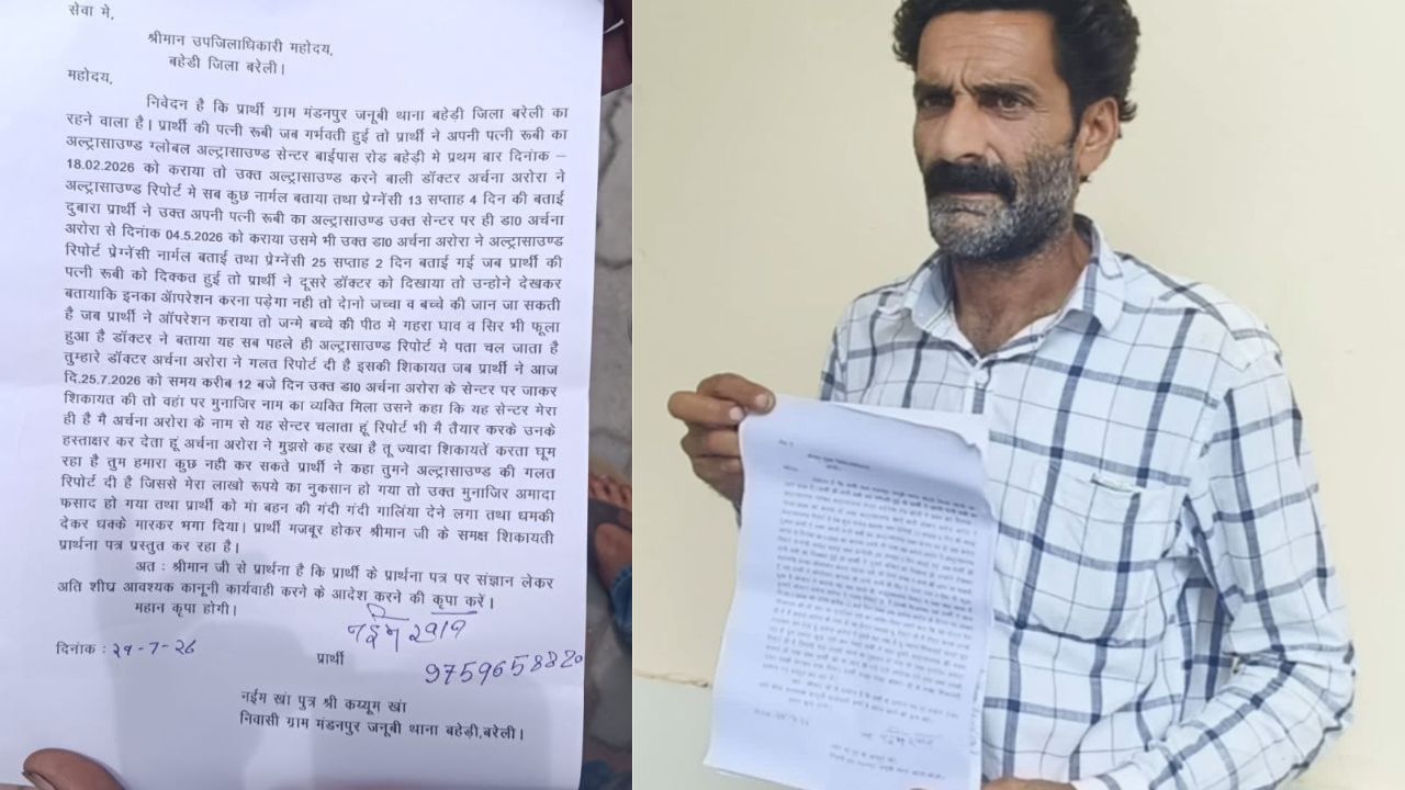बरेली के अल्ट्रासाउंड सेंटर पर गंभीर आरोप, रिपोर्ट देखकर उड़ गए मरीज परिवार के होश