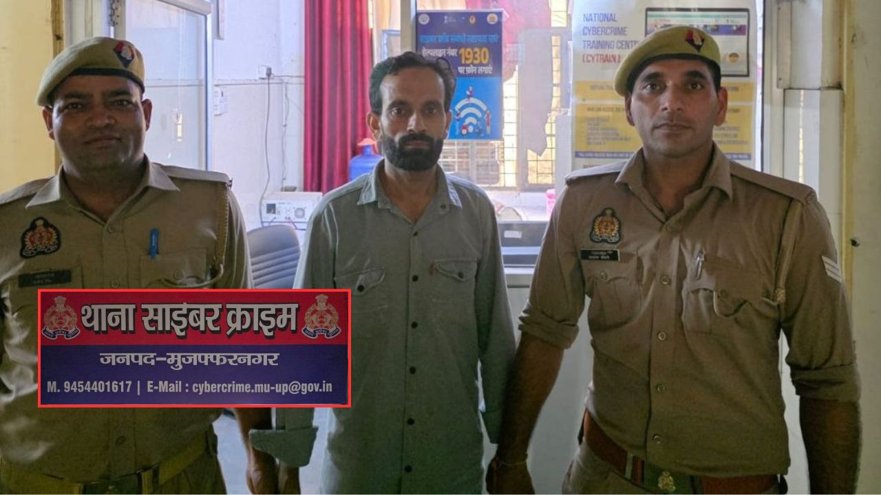 फेसबुक पर दोस्ती… ट्रेडिंग का लालच… फिर एक करोड़ की ठगी! मुज़फ्फरनगर पुलिस ने खोला साइबर गैंग का बड़ा राज”