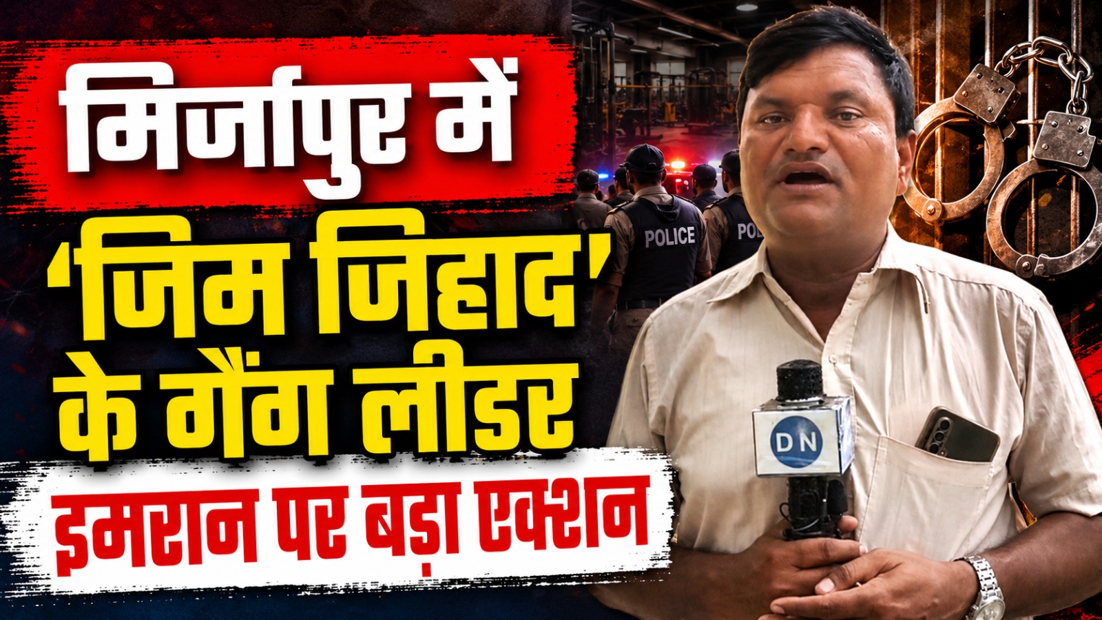 Video: मिर्जापुर में पुलिस ने मारी ऐसी तगड़ी रेड, कांप उठा माफिया, पचास लाख की कीमती दौलत मिनटों में हुई स्वाहा!