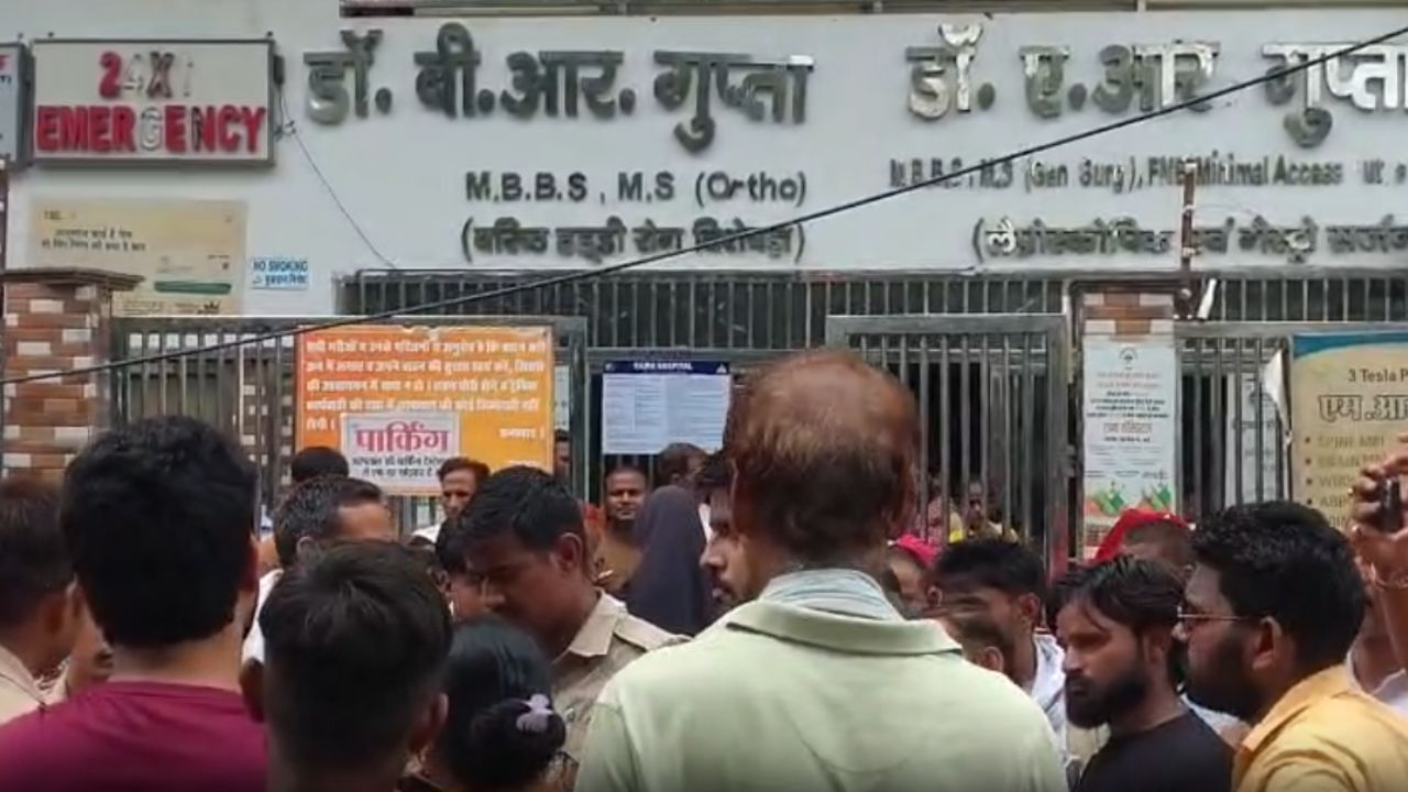 Budaun: ऑपरेशन के खर्च पर ऐसा क्या हुआ कि रामा हॉस्पिटल में मच गया हंगामा?
