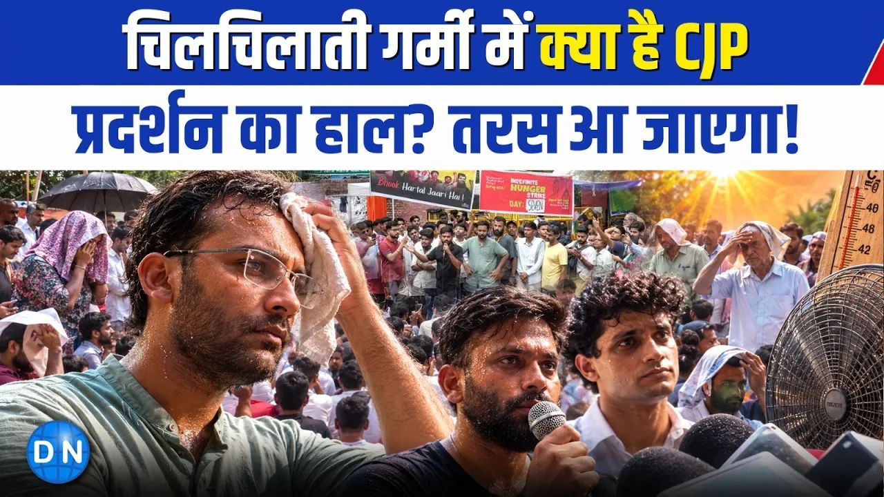 दिल्ली के जंतर-मंतर पर Cockroach Party का प्रदर्शन तेज, दिपके बोले आंदोलन जारी रहेगा, पूरे दिन डटे रहे प्रदर्शनकारी