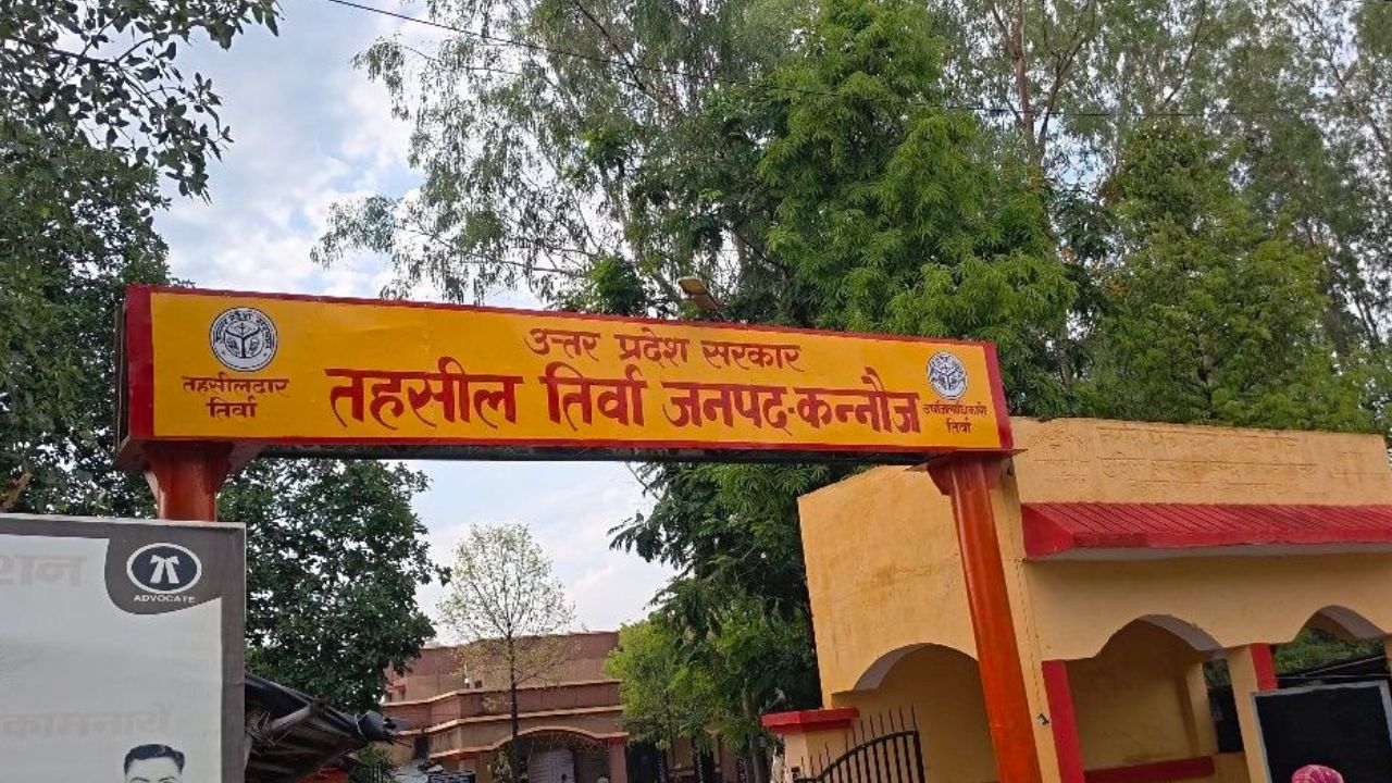 एक रिपोर्ट आई और चली गई नौकरी! कन्नौज में लेखपाल पर गिरी गाज