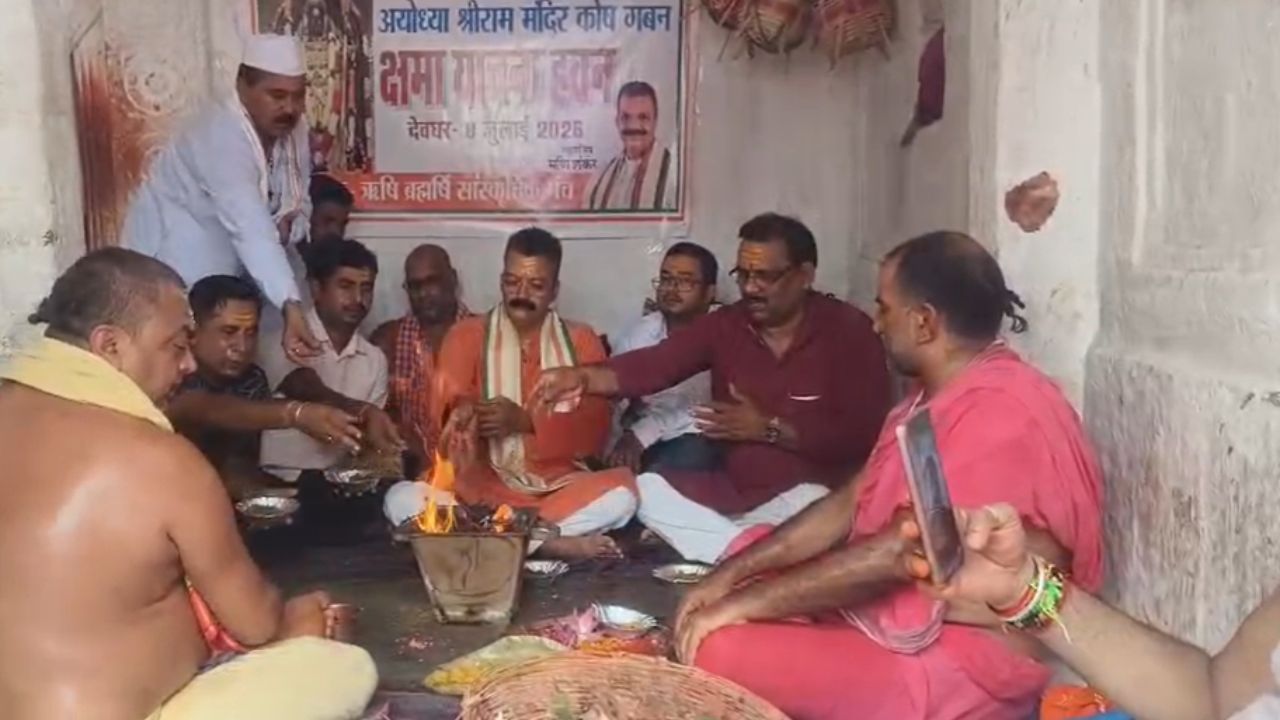 देवघर से उठी माफी की मांग, अयोध्या राम मंदिर कोष पर लगे आरोपों के बीच ‘क्षमा याचना हवन’