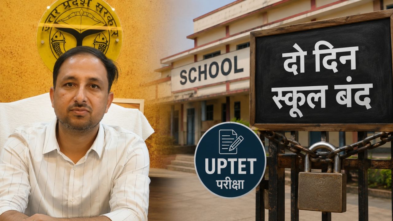 UPTET परीक्षा को लेकर बड़ा फैसला, महराजगंज-फरेंदा के सभी स्कूल 2 दिन बंद; डीएम ने जारी किया सख्त आदेश