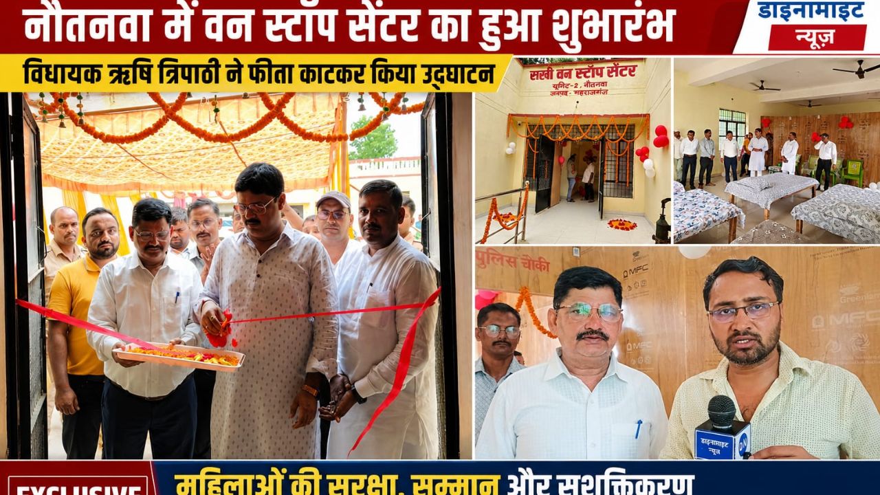 नौतनवा में वन स्टॉप सेंटर का शुभारंभ, महिलाओं को एक ही स्थान पर मिलेगी ये सुविधाएं