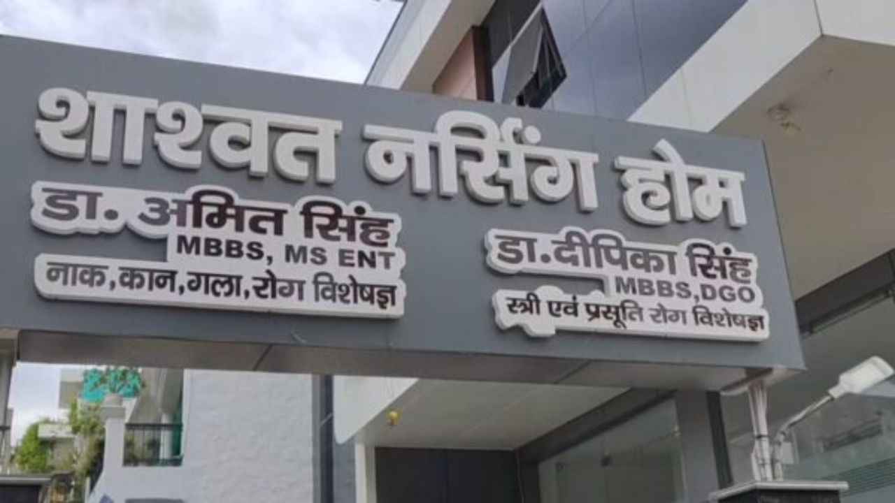 सच सामने आना चाहिए… टॉन्सिल ऑपरेशन के बाद 10 साल की बच्ची की बिगड़ी हालत, परिजनों के आरोपों से मचा हड़कंप