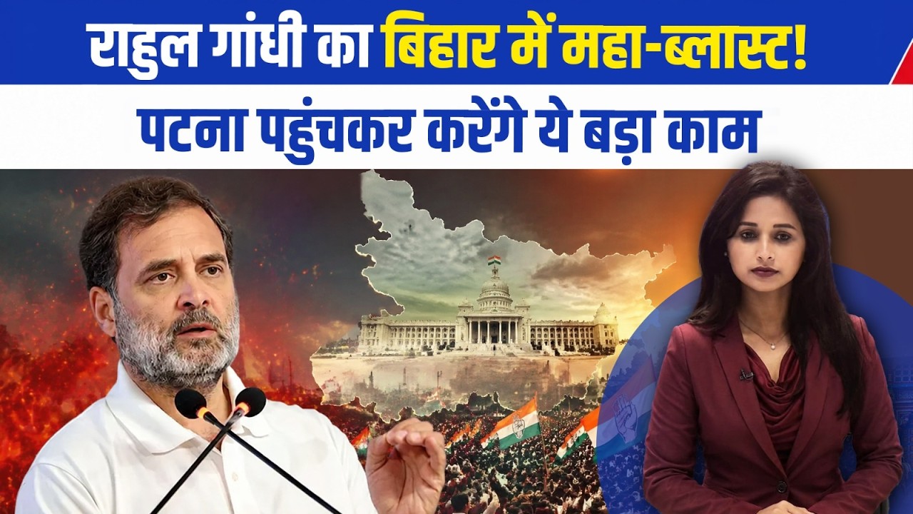 Video: 15 जुलाई को ‘युवा वोटबैंक’ पर राहुल का सीधा वार, मुसल्लहपुर हाट में छात्रों के बीच पैदल मार्च की तैयारी