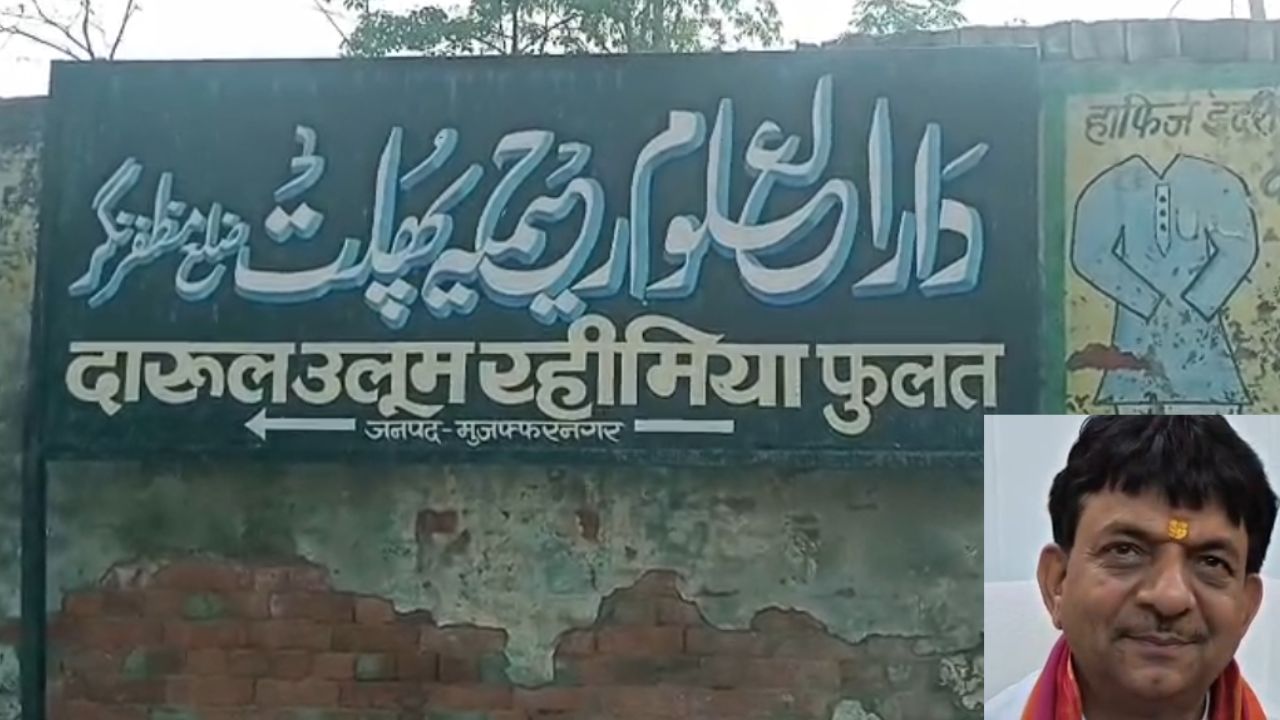 मुजफ्फरनगर में दारुल उलूम रहीमिया को लेकर बड़ा विवाद, धर्मांतरण से मचा हड़कंप