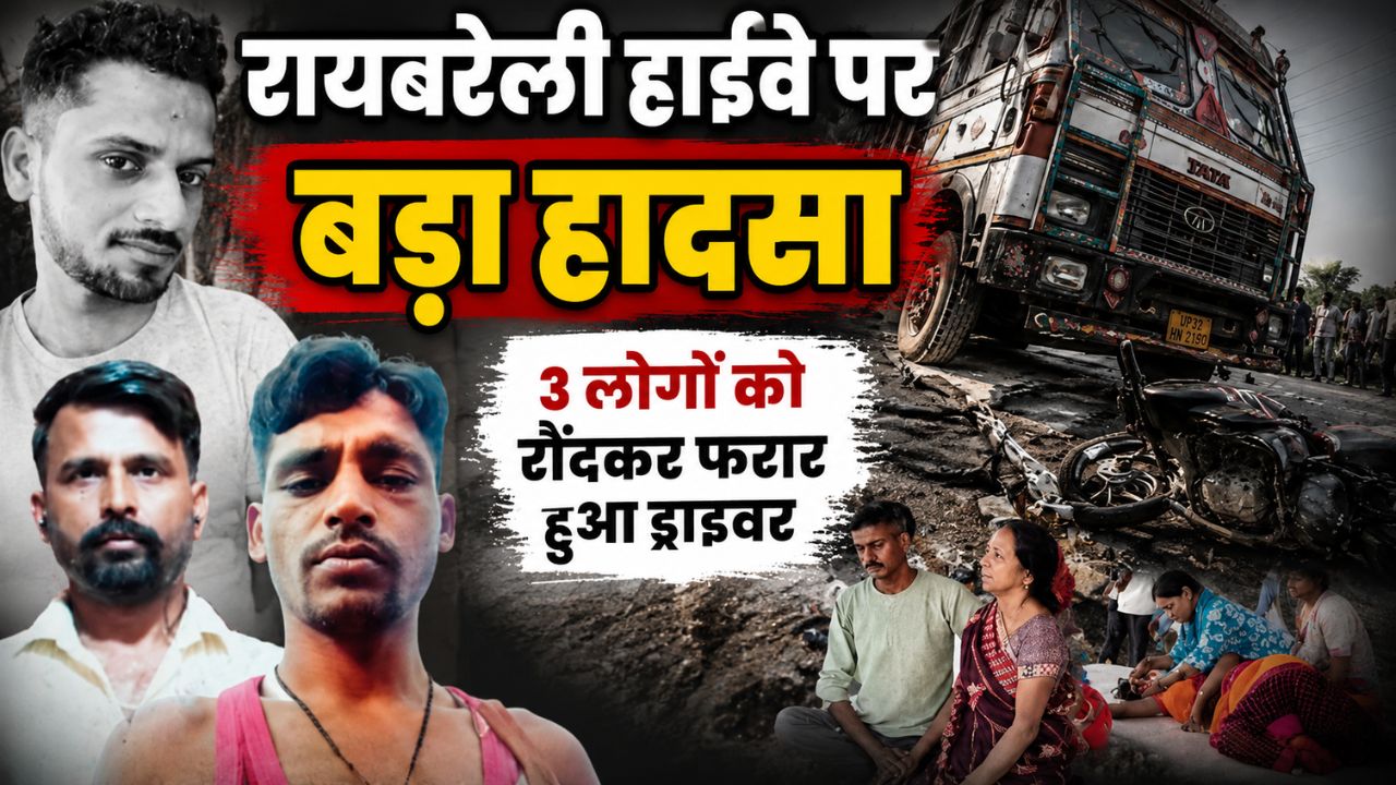 एक ही कुनबे के 3 चिराग बुझे: किसी के सिर से उठा बच्चों का साया, तो कोई अपनी बूढ़ी मां का था इकलौता सहारा