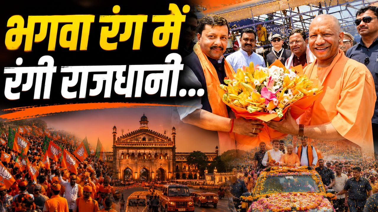 यूपी विधानसभा चुनाव से पहले लखनऊ में भाजपा का शक्ति प्रदर्शन, पार्टी चीफ के सामने नेताओं में ताकत दिखाने की होड़