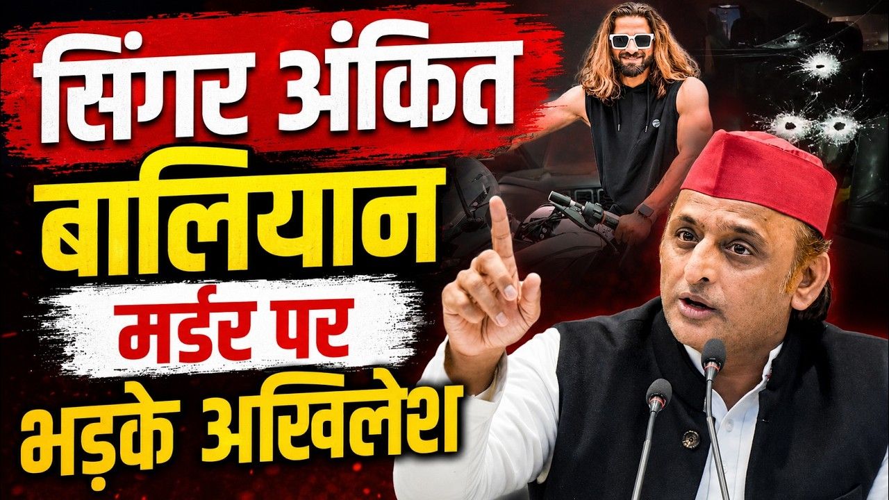 शामली मर्डर केस पर भड़के अखिलेश यादव: 4 शूटरों के दुस्साहस पर उठाये सवाल, जानें किसके इशारे पर हुई हत्या?