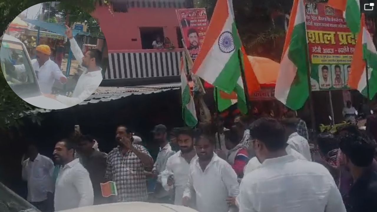 जिस रास्ते पर स्वागत की थी पूरी तैयारी, वहां पहुंची ही नहीं तिरंगा यात्रा! रूट बदला तो भाजपा नेता की कार घेरकर लगे नारे