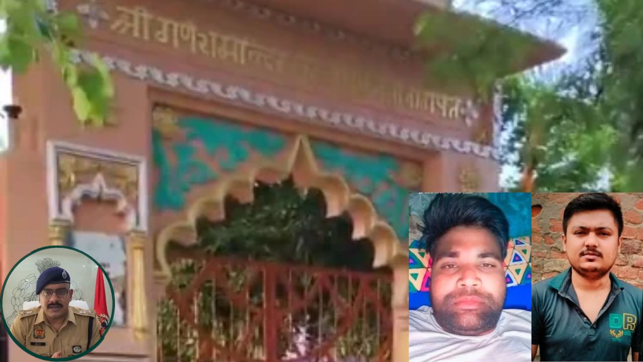 यूपी के मंदिर में डबल मर्डर: पूजा की थाल वाले हाथ रंगे खून से, बागपत में पुजारी ने कराया डबल मर्डर