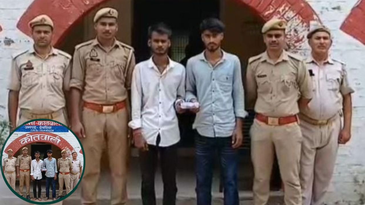 जिस राज को समझ बैठे थे अपनी जीत, वही बनी काल! देवरिया पुलिस के एक इशारे पर बेनकाब हुए दो शातिर आरोपी