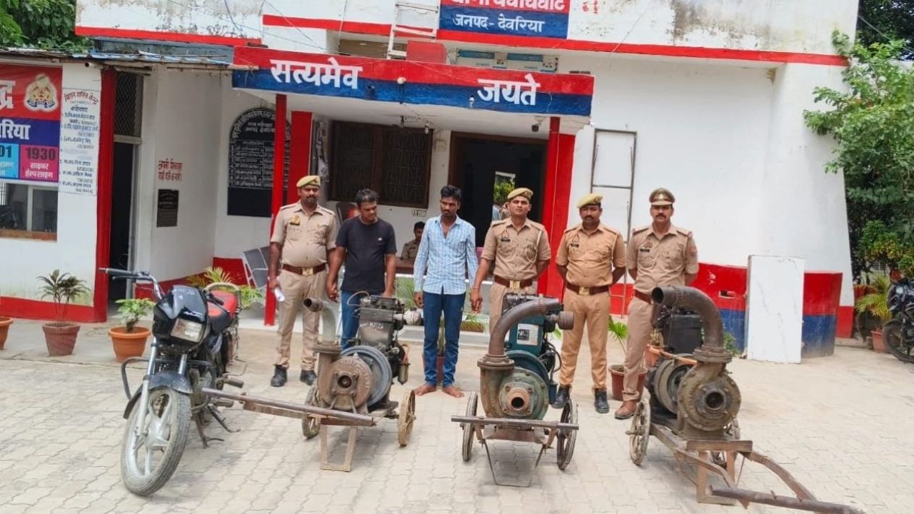 देवरिया पुलिस का चोरों के गिरोह पर कड़ा प्रहार, बाइक और पंपिंग सेट बरामद, आरोपी भेजे गए जेल
