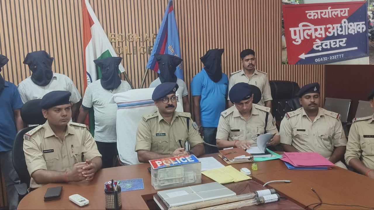 10 लाख नहीं, 20 लाख भी नहीं… पूरे 40 लाख का डाका; देवघर में ‘नकली अफसरों’ का गिरोह ऐसे हुआ बेनकाब