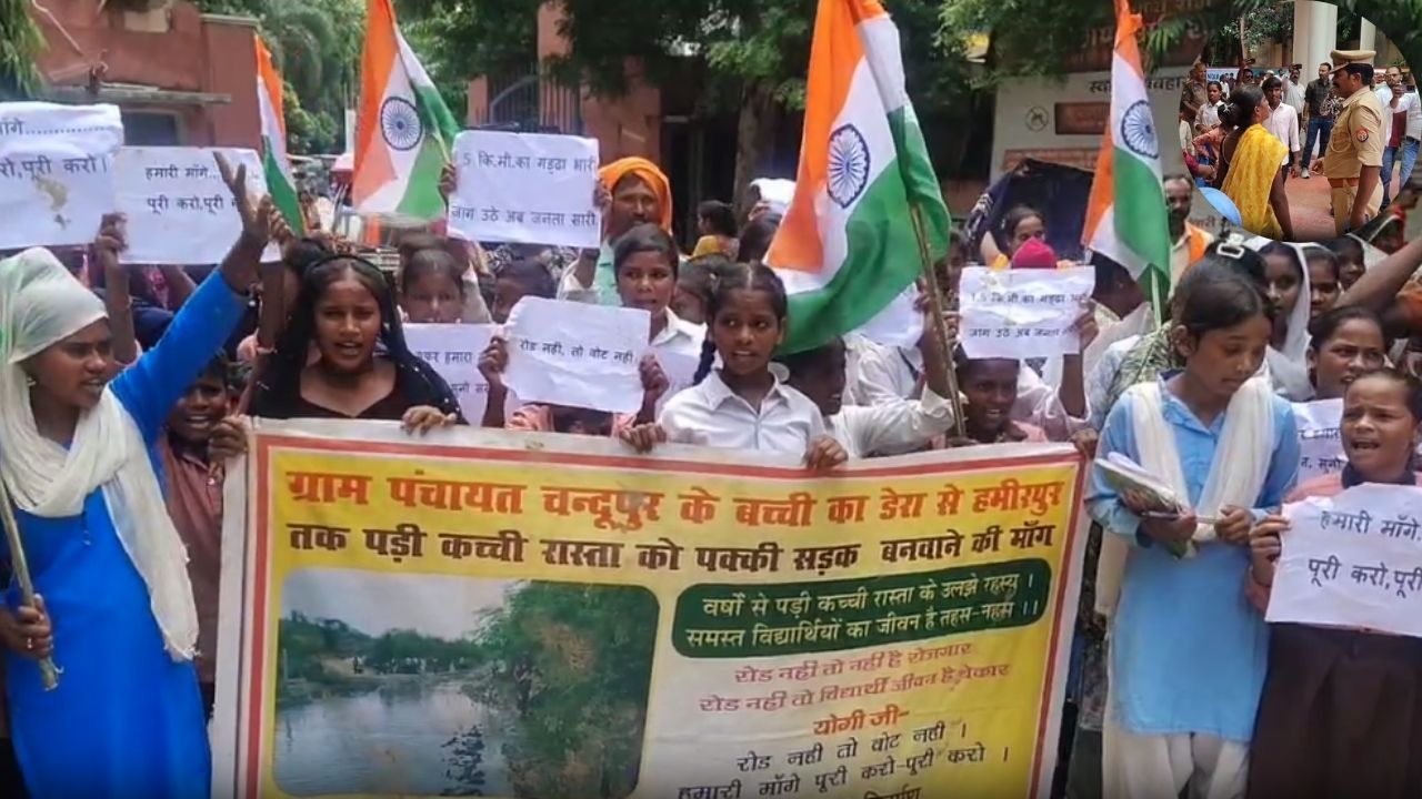 Hamirpur News: सड़क की मांग को लेकर ग्रामीणों का प्रदर्शन, तिरंगा लेकर 5 KM पैदल पहुंचें कलेक्ट्रेट
