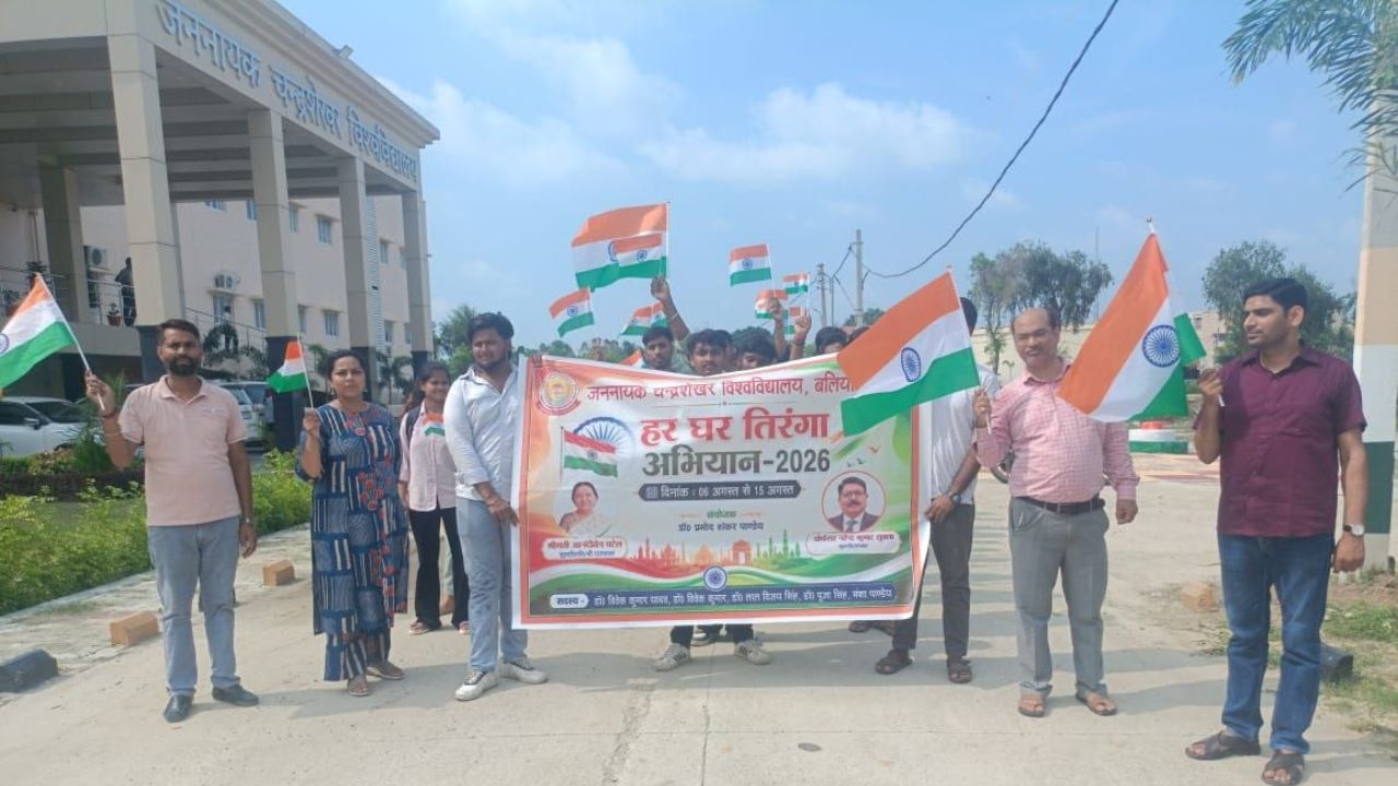 Ballia: जेएनसीयू में ‘हर घर तिरंगा’ अभियान के तहत निकली रैली, शहीदों को दी श्रद्धांजलि
