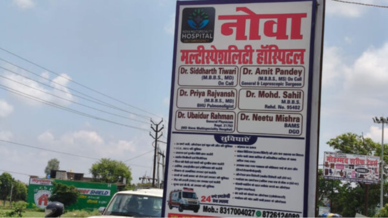 “अब ताला लगाने से क्या लौटेगी वो किलकारी?” नवजात की बलि के बाद नोवा अस्पताल सील, संचालकों पर केस