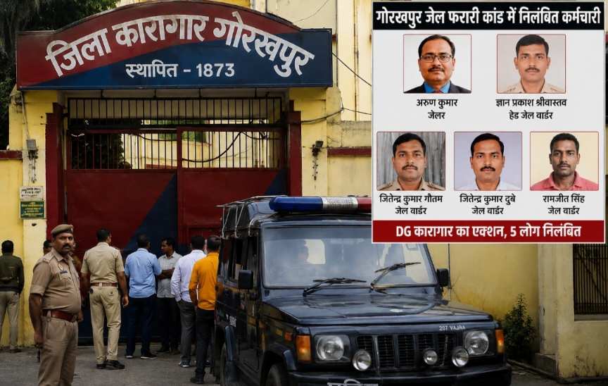 जिस जेल से भागना था नामुमकिन, वहीं से फरार हो गया बंदी! अब जेलर समेत 5 पर गिरी गाज