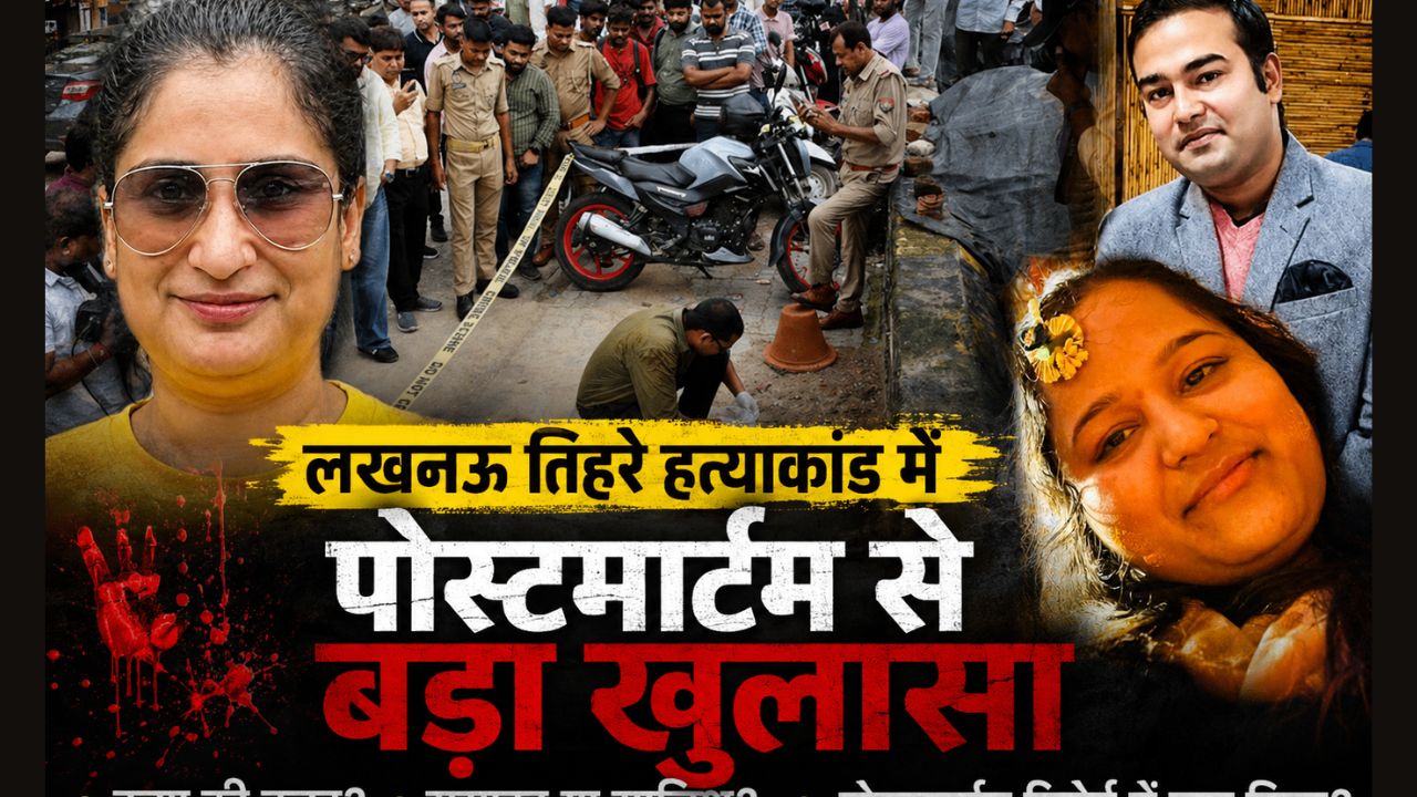 Lucknow News: पहले प्यार, फिर शादी और शक… 5 साल पुराने दर्द से टूटा रिश्ता? पत्नी-बहन की हत्या कर खुद भी मरा