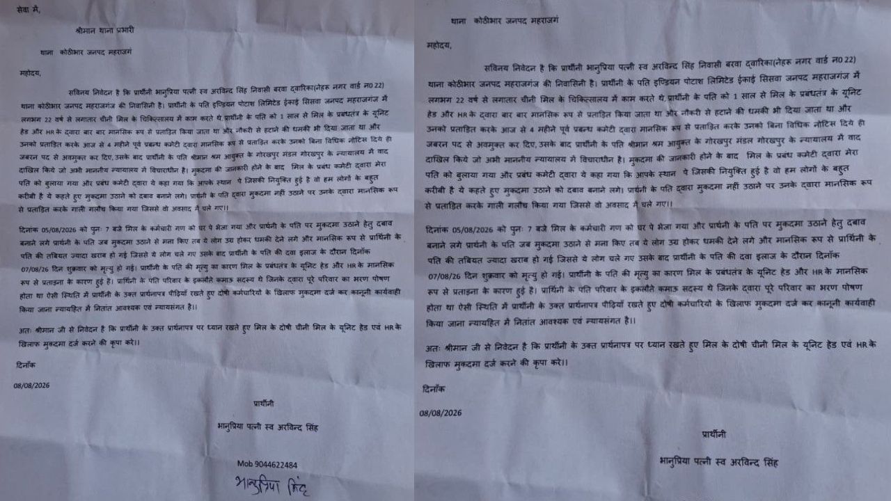 22 साल IPL में नौकरी, फिर हटाने की धमकी… मौत के बाद पत्नी ने मिल प्रबंधन पर लगाए गंभीर आरोप
