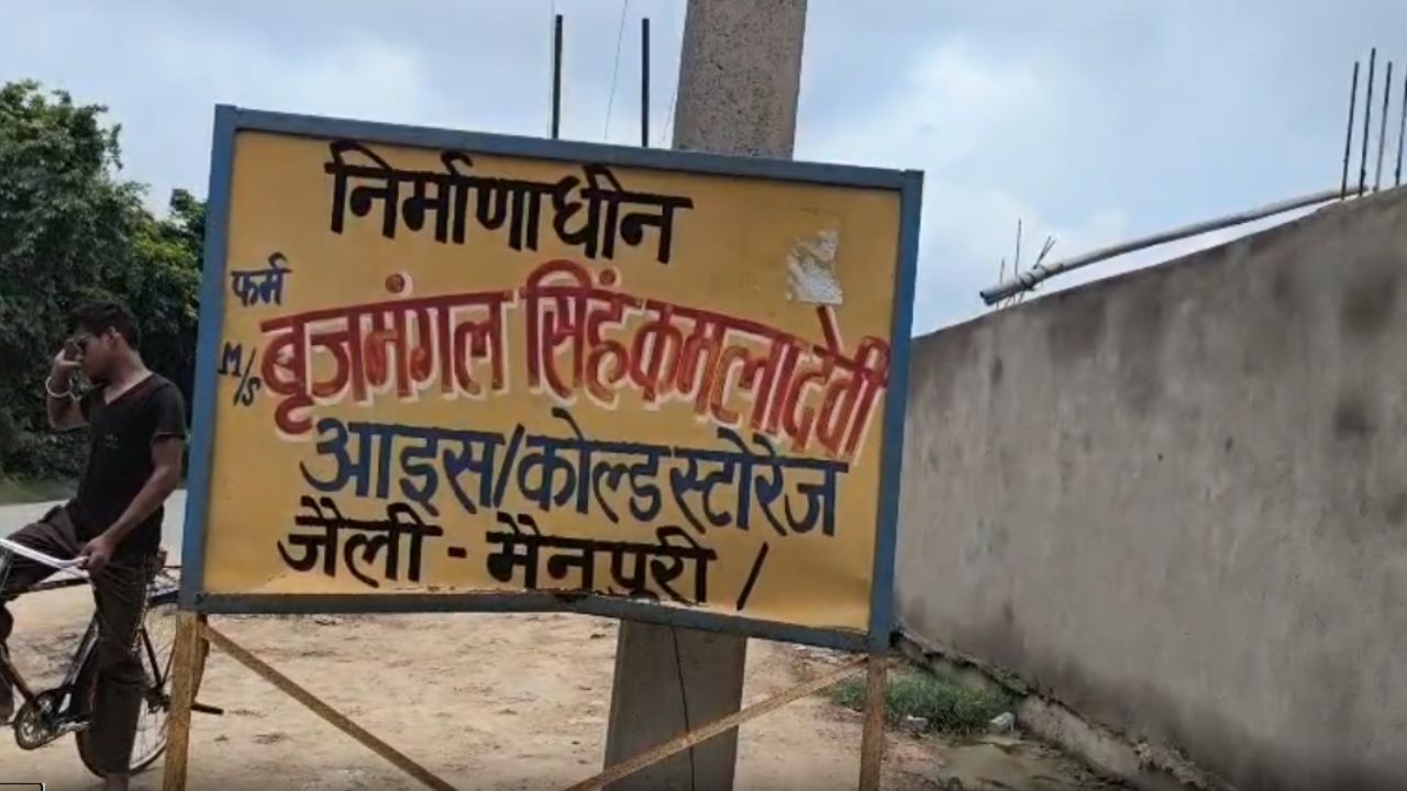 मैनपुरी में कोल्ड स्टोर से अमोनिया गैस लीक, मौके पर पहुंचा भारी पुलिस बल, ऐसे काबू में आई स्थिति
